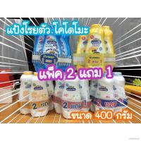 ราคา ผู้ขาย active ยินดีให้คำปรึกษา☒▥แป้งเด็กโคโดโม ขนาด 400 กรัม แพ็คพิเศษ 2 แถม 1 !!!! (9393871511)