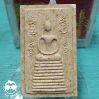 ราคา พระสมเด็จแซยิค ๗๐ ปี หลวงพ่อพูน วัดบ้านแพน อ.เสนา จ.อยุธยา (ของสะสม) (11165623064)