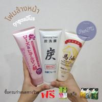 ราคา ถูกที่สุด!! โฟมล้างหน้าจากถ่านหินภูเขาไฟฟูจิ,น้ำมันม้า,ไฮยาลูรอน ของขึ้นชื่อว่าดีจริง ของแท้จากญี่ปุ่น หลอดใหญ่150g. (8783650539)