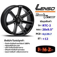ราคา Lenso Wheel RTC-2 ขอบ 20x9.5" 6รู139.7 ET+12 สีBKWA แม็กเลนโซ่ ล้อแม็ก เลนโซ่ แม็กขอบ20 (14052875090)