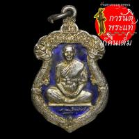 ราคา เหรียญ ๗๒ ปี พระเทพรัตนโมลี หลังพระบรมธาตุพนม กะไหร่ทองลงยา (9565212317)