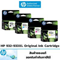 ราคา หมึกพิมพ์ HP 932XL-933XL High Yield Original Ink Cartridge ของแท้ HP by Earthshop สำหรับเครื่อง HP officejet 7110 (12733007477)