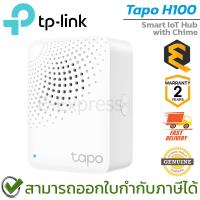 ราคา TP-Link Tapo H100 Smart IoT Hub with Chime ของแท้ ประกันศูนย์ 2ปี (22952514654)