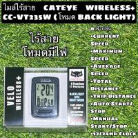 ราคา ไมล์ไร้สาย CATEYE WIRELESS+ CC-VT235W (โหมด BACK LIGHT) แท้ ศูนย์ไทย (1646171546)