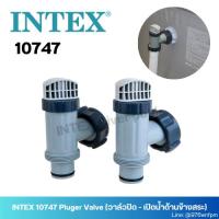 ราคา INTEX 10747 Pluger Valve (วาล์วปิด - เปิดน้ำด้านข้างสระ) (22054241183)