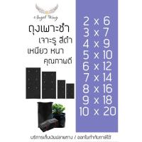 ราคา ถุงเพาะชำ ถุงเพาะกล้า สีดำ เจาะรู ถุงเพาะกล้าไม้ ถุงดำเพาะต้นไม้ ถุงเพาะผัก ถุงเพาะชำสีดำ ถุงดำเพาะชำ 1 กก. (11097346407)