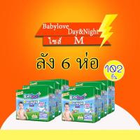 ราคา ✑Babylove day&night เบบี้เลิฟกางเกง ไซส์ M17ชิ้น*6แพ็ค (12007864220)