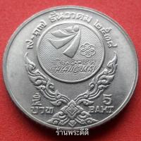 ราคา เหรียญกษาปณ์ที่ระลึก 5 บาท ซีเกมส์ ครั้งที่ 18 จังหวัดเชียงใหม่ ปี 2538 (1536195628)