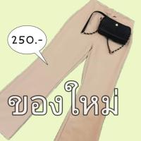 ราคา กางเกงทรงขาม้าขายาว สีครีม (3341510972)