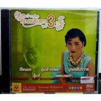 ราคา CD ซีดีเพลง สุนารี ราชสีมา คุณแม่ยังสาว ชุดที่3***มือ1 (9289345364)