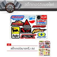 ราคา สติ๊กเกอร์ติดรถ แต่งรถ ฮอนด้า มอเตอร์ไซค์ บิ๊กไบค์แต่ง รถซิ่ง รถยนต์ รถกระบะ Honda Car Sticker (1408644767)