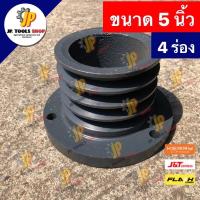 ราคา มู่เล่ย์ เครื่องยนต์ ขนาด 5 นิ้ว ‼️4 ร่อง‼️TH ยันม่าร์ หน้าแปลนใหญ่ มู่เล่ย์หน้าแปลนเครื่องยันม่าร์ (9558409882)