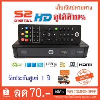 ราคา กล่องดาวเทียม PSI S2HD (1971126635)