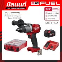 ราคา Milwaukee ชุด สว่านกระแทกไร้สาย 18 V รุ่น M18 FPD2-0 พร้อมแบตเตอรี่ 5 Ah,แท่นชาร์จ และ กล่องเครื่องมือ 48-22-8435 (14622698983)