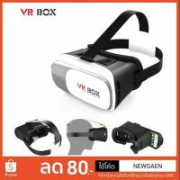 ราคา VR Box 2.0 OEM กล่องแว่นสามมิติ (2022524646)