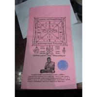 ราคา ผ้ายันต์ ตำหรับหลวงปู่ทิม วัดระหารไร่ (ย้อนยุค) **สี ชมพู ** ขนาด สูง15นิ้ว กว้าง9นิ้ว พิธีในโบสถ์วัดละหารไร่ ปี 54 (18534415900)