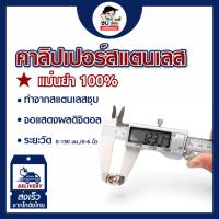 ราคา เวอร์เนียร์ คาลิปเปอร์ดิจิตอล 6 นิ้ว Digital Vernier caliper(0-150mm) เวอร์เนียร์ ดิจิตอล ตัวเครื่องสแตนเ (2973046987)