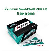 ราคา <ส่งฟรี มีของพร้อมส่ง> ผ้าเบรกหน้า Nexzter Pro Spec สำหรับรถรุ่น Suzuki Swift GLX 1.2 ปี 2018-2022 (19051427108)