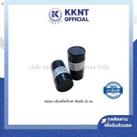 ราคา KKNT | Motex หมึกเครื่องตีราคา ล้อหมึก ขนาด 20 มม. โมเทค อิงค์โรล ลูกกลิ้งหมึกตีราคา สีดำ บรรจุ1ชิ้น (6455684069)