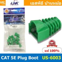 ราคา [ 10 ชิ้น/แพค ] US-6003 เขียว Green Boot RJ45 Link ปอก RJ45 Link Interlink ปลอกยางใส่หัว Lan Plug Boot ยางหัว Lan RJ4... (17719581394)