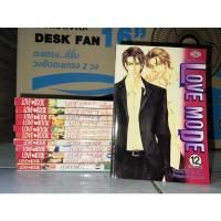 ราคา Love Mode เล่ม 1-12 จบ (21729194533)