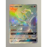 ราคา (pokemon card game) เรชิรัม GX HR (23570620903)