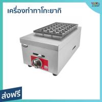 ราคา เครื่องทำทาโกะยากิ Gmax ทำได้ครั้งละ 28 ลูก หน้าเตาเคลือบเทฟล่อน รุ่น GH028 - เตาทาโกะยากิ (20268797279)