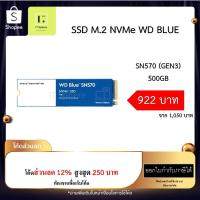 ราคา [500GB] SSD M.2 WD BLUE SN570 500GB NVMe (GEN3) Gen3 เอสเอสดี เอ็มดอททู เก็บข้อมูล (16094614617)