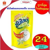 ราคา ซันไลต์เลมอนเทอร์โบน้ำยาล้างจาน 550มล (9617334962)