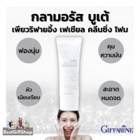 ราคา Giffarine Glamorous Beaute Purifying Facial Cleansing Foam เฟเชียล คลีนซิ่ง โฟม โฟมล้างหน้าเนื้อนุ่ม ล้างได้สะอาด หมดจด (14947032853)