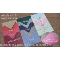 ราคา ซองใส่การ์ดงานแต่ง ซองฝายุโรป ซองใส่การ์ดแต่งงาน 4x6 นิ้ว ปอนด์ 100แกรม (1แพค/50ซอง) (8734171845)