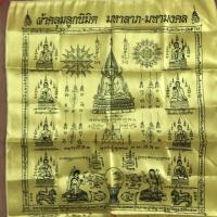 ราคา ผ้ายันต์ ผ้าคลุมลูกนิมิต มหาลาภ-มหามงคล หลวงพ่อสิน วัดละหารใหญ่ (6532336002)