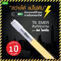 ราคา หลอดนีออน T8 Led Emergency 14w(36w) EVE (ราคายกลัง25หลอด) (4823846201)