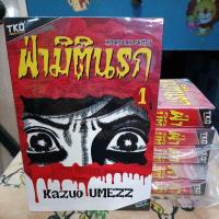 ราคา ฝ่ามิตินรก 1-6 จบ สภาพสะสมสวยมาก (23975380631)