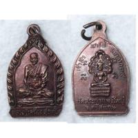 ราคา เหรียญเจ้าสัวมหาลาภ หลวงปู่เครื่อง วัดสระกำแพงใหญ่ จ.ศรีสะเกษ ปี2539 (23779583247)