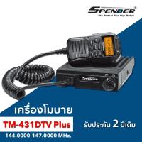 ราคา โมบายเครื่องดำ SPENDER TM-431DTV ประกัน2ปี (5038694850)