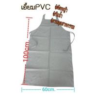 ราคา เอี๊ยมหนังPVC กันน้ำ ตัดหญ้า กันน้ำมัน กันสารเคมี มีสายผูกเอว (20700307596)