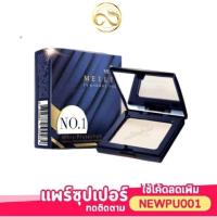 ราคา พร้อมส่ง แป้งเมลิน Meilin UV Powder Cake (6249408601)