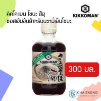 ราคา Kikkoman Soba Tsuyu คิคโคแมน โซบะ สึยุ ซอสเข้มข้นสำหรับบะหมี่เย็นโซบะ 300 มล. (7978422876)
