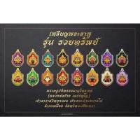 ราคา เหรียญพระราหู รุ่นรวยทรัพย์ หลวงพ่อช้าง วัดจุกเฌอ แท้ 100% (17141651401)