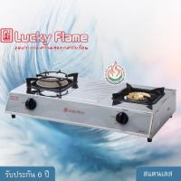 ราคา LUCKY FLAME เตาแก๊สตั้งโต๊ะ หัวอินฟราเรด/หัวเหล็กหล่อ รุ่น : HQ-2112s (1159490526)