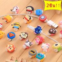 ราคา (2 ชิ้น) ตัวล็อคสายชาร์จ ลายการ์ตูน ถนอมสายชาร์จ สําหรับ / Samsung / Android (6040161940)