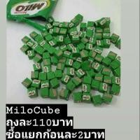ราคา MILO ENERGY CUBE ไมโลคิวบ์ ไมโลก้อน (4412030123)