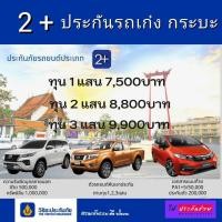 ราคา 2+ เก๋ง กระบะ รถครอบครัว โดยวิริยะประกันภัย คุ้มครองรถหายไฟไหม้ รถชนรถ ซ่อมเค้าซ่อมเรา (16613315123)