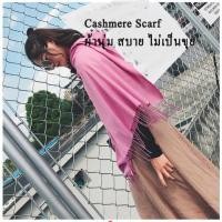 ราคา ผ้าพันคอ ผ้าคลุมไหล่ cashmere (1460406293)