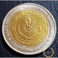 ราคา เหรียญกษาปณ์ที่ระลึก 10 บาท 100 ปี กรมการแพทย์ทหารบก ไม่ผ่านใช้ UNC (6863879720)