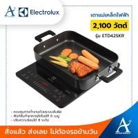 ราคา เตาแม่เหล็กไฟฟ้า ELECTROLUX 2,100 วัตต์ รุ่น ETD42SKR (5543960014)