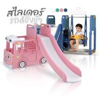 ราคา สไลเดอร์ชิงช้า รุ่น รถบัส 3in1 สไลเดอร์+พร้อมชิงช้า+แป้นบาส ของเล่นสนาม ของเล่นเด็ก สไลเดอร์มีชิงช้าในตัว สไลเดอร์เด็ก (16588044081)