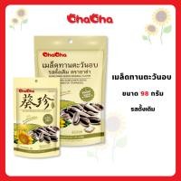 ราคา ชาช่า เมล็ดทานตะวันรสดั้งเดิม (ซอง 46บาท) 98 กรัม ( Chacha ) (19944428276)