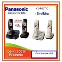 ราคา โทรศัพท์ไร้สาย Panasonic KX-TG3712 (2615217239)